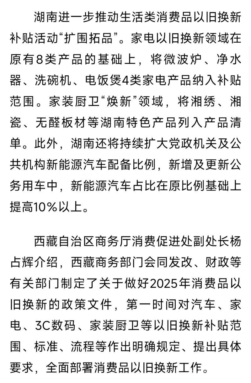 多地持续释放政策红利——消费品以旧换新扩围增效