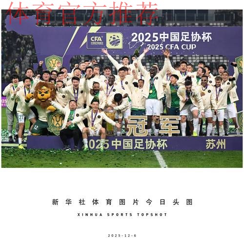 U-21联赛收官,北京国安夺冠 U-21联赛收官,北京国安夺冠
